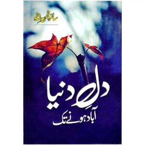 Dil Duniya Abad Hone Tak