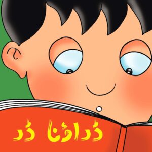 Daraona Dar (Urdu)
