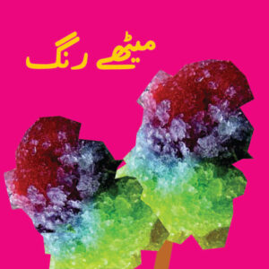 Meethay Rung (Urdu)