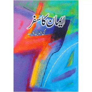 Eman ka Safar by Mohiuddin Nawab