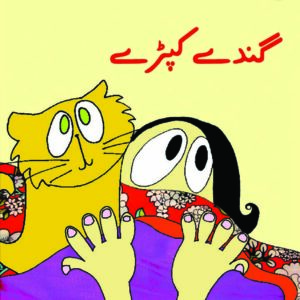 Ganday Kapray (Urdu)