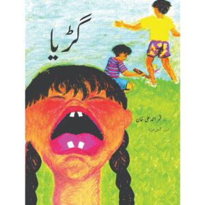 Gurya (Urdu Book)