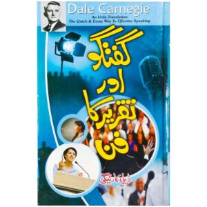 Guftago Aur Taqreer Ka Fun By Dale Carnegie
