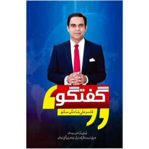 Guftagu Book By Qasim Ali Shah