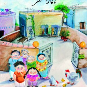Hamara Ghar (Urdu)