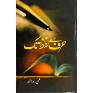 Harf Se Lafz Tak By Umera Ahmed