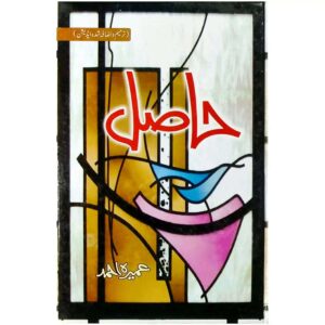 Hasil Novel by Umera Ahmed