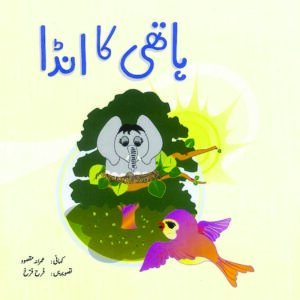 Hathi Ka Andaa (Urdu Book)