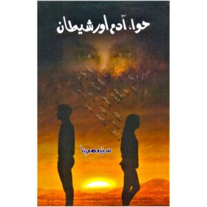 Hawa Adam aur Shaitan