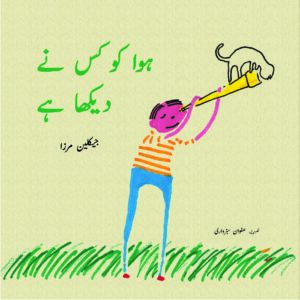 Hawa Ko Kis Nay Dekha Hay (Urdu)