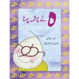 Hay Nay Chashma Pehna (Urdu Book)