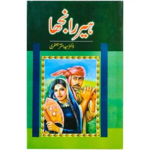 Heer Ranjha By Dr Sayed Akhtar Jaafri