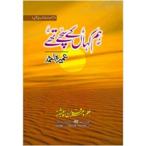 Hum Kahan Ke Sachay Thay Novel By Umera Ahmed