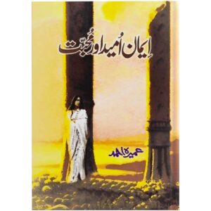 Iman Umeed Aur Mohabbat Novel By Umera Ahmed