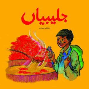 Jalebiyan (Urdu)