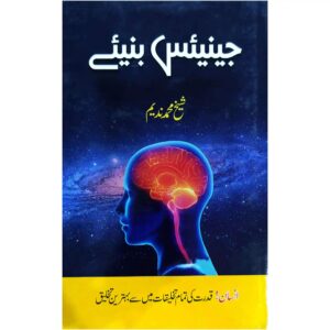 Jenious Baniye Sheikh Nadeem