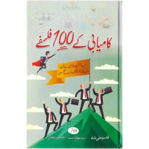 Kamyabi Kay 100 Falsafay by Qasim Ali Shah