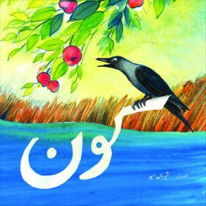 Kaun (Urdu)