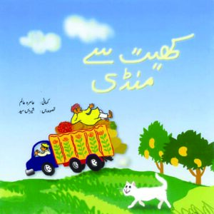 Khait Say Mandi (Urdu)