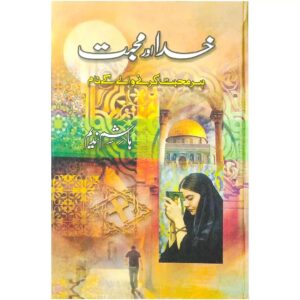 Khuda Aur Mohabbat Hashim Nadeem