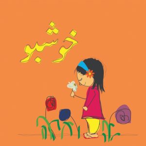 Khushboo (Urdu Book)