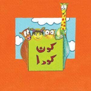 Kon Kuda (Urdu Book)