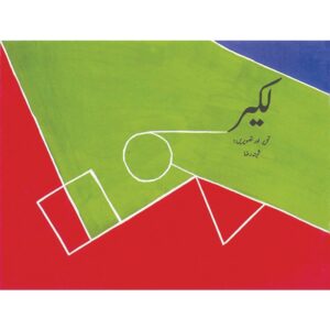 Lakeer (Urdu Book)