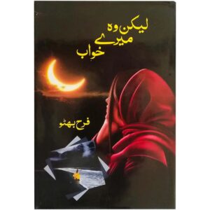 Lekin Wo Mere Khwab Novel By Farah Bhutto