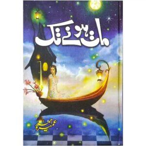 Maat Honay Tak by Umaira Ahmed