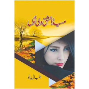 Meda Ishq Vi Ton By Iqbal Bano