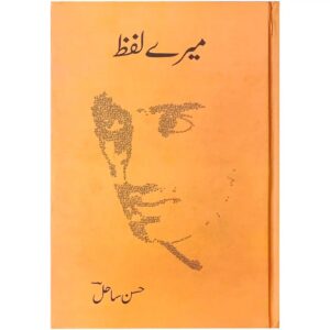 Mera Alfaz By Hassan Sahil