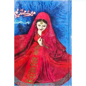 Meray Nadeem By Razia Jameel