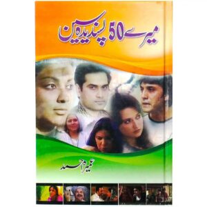 Mere 50 Pasandida Seen