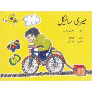 Meri Cycle (Urdu Book)