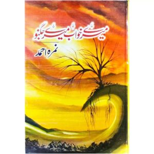 Mery Khwab Mery Jugno By Nimra Ahmed