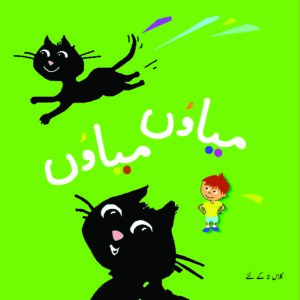 Miaon Miaon (Urdu)