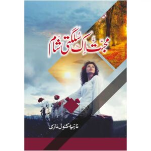 Mohabbat Ik Sulagti Shaam By Nazia Kanwal Nazi