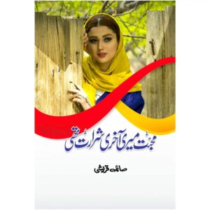 Muhabbat Meri Akhri Shararat Thi