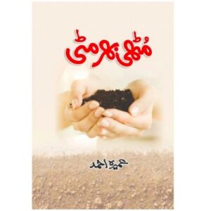 Muthi Bhar Mitti BY Umera Ahmed
