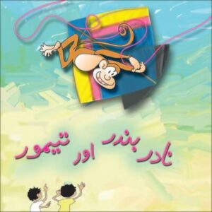 Nadir, Bandar Our Taymur (Urdu)