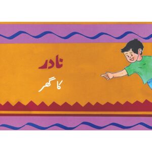 Nadir Ka Ghar (Urdu Book)