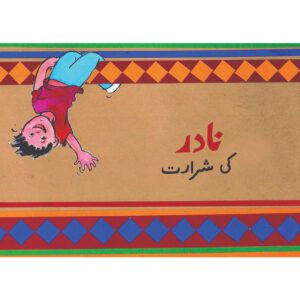 Nadir Ki Shararat (Urdu Book)