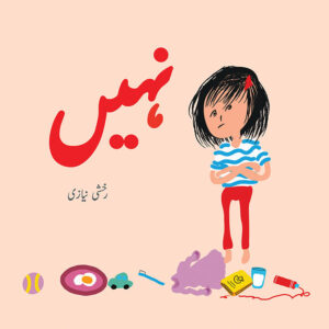 Naheen (Urdu Book)