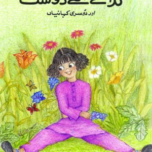 Nida Kay Nannhe Dost (Urdu)