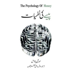 Psychology Of Money in Urdu By Morgan Housel