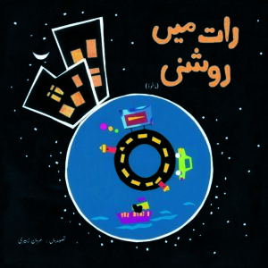 Raat Main Roshni (Urdu)