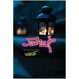 Sanam Se Samad Tak By Kaneez Nabvi