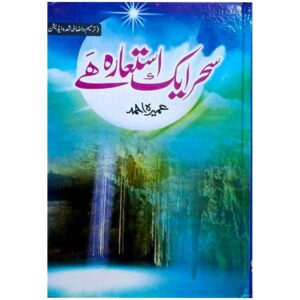 Sehar Aik Istara Hai by Umera Ahmed