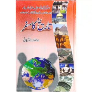 Tareekh Ka Safar