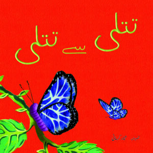 Titli Say Titli (Urdu)